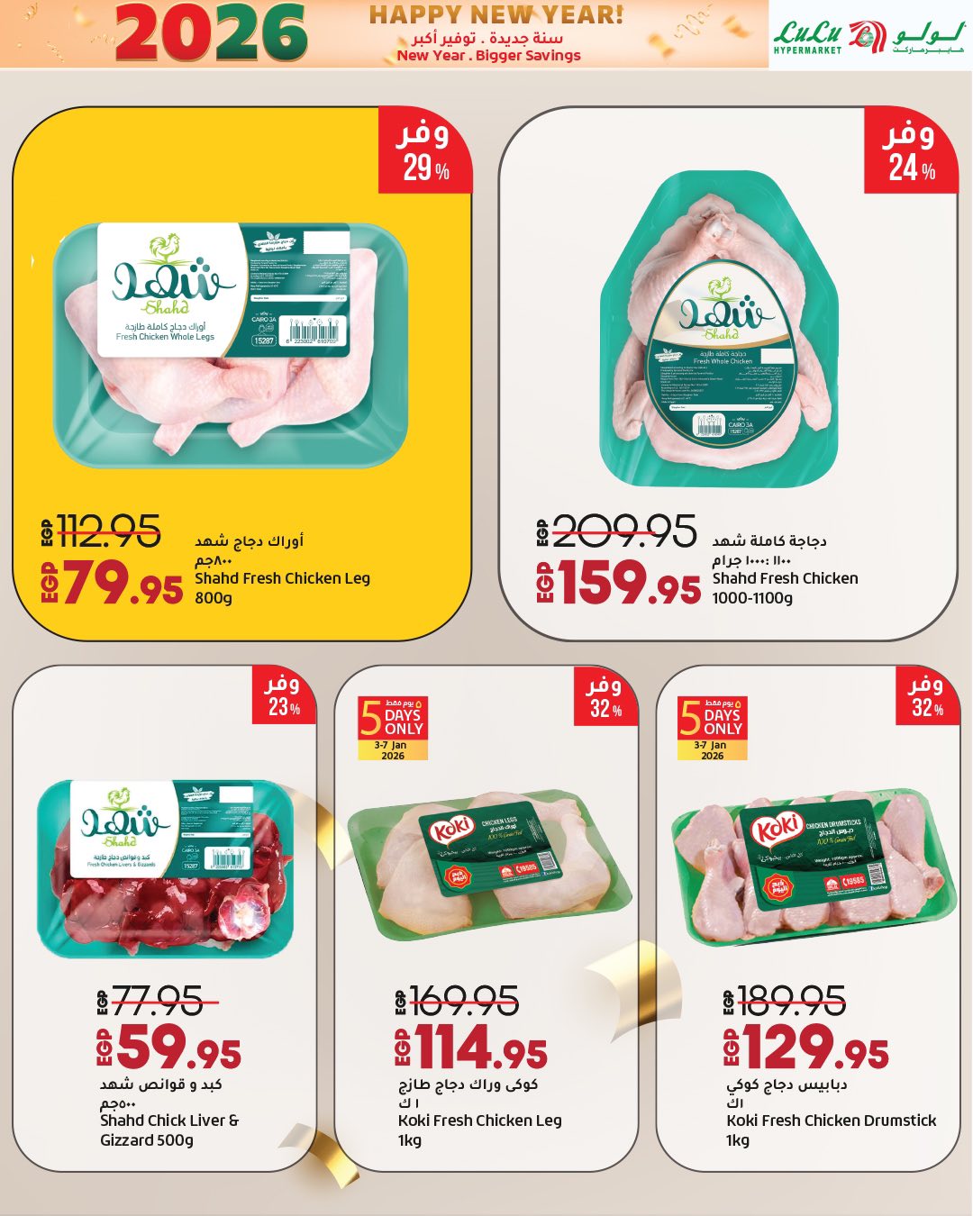 عروض لولو هايبر ماركت صفحة رقم 5